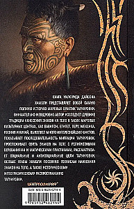 Tetovējumu vēsture. Rituāli, uzskati, tabū