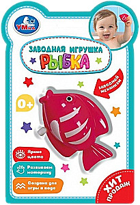 Заводная игрушка - Рыбка
