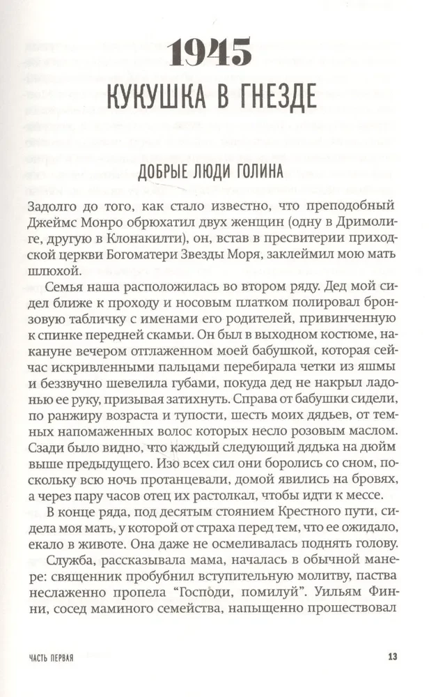 Neredzamās sirds furijas