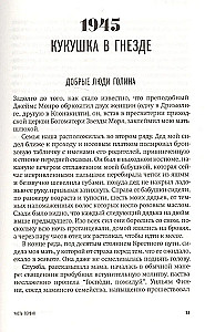 Neredzamās sirds furijas