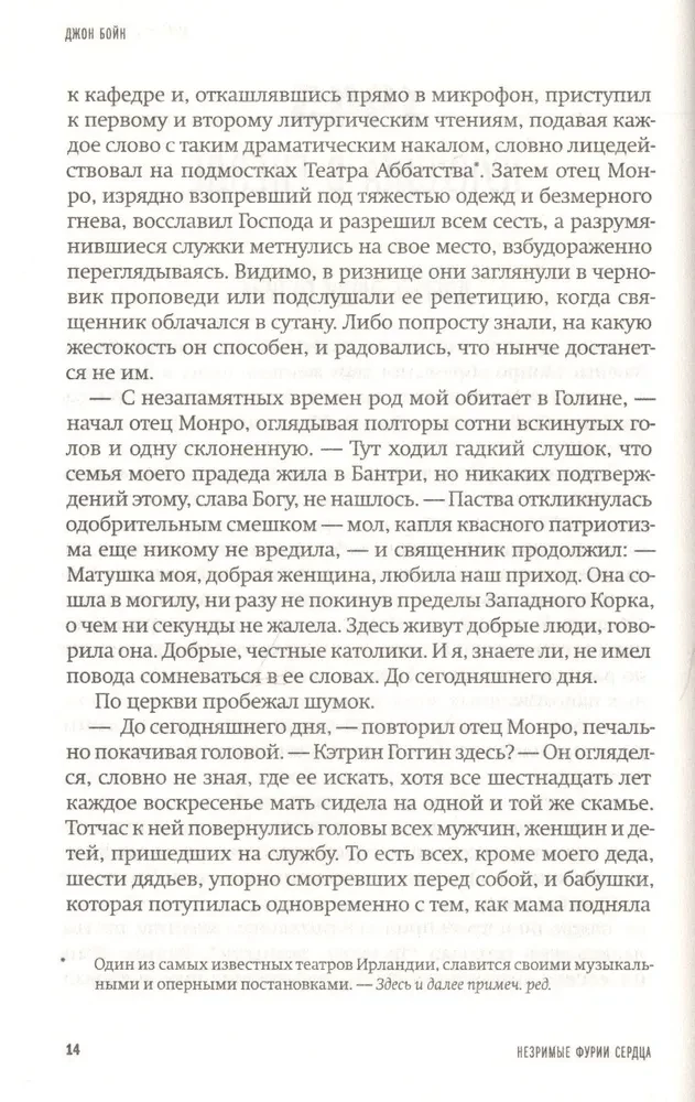Neredzamās sirds furijas