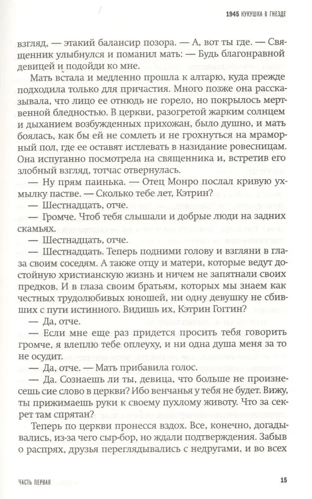 Neredzamās sirds furijas