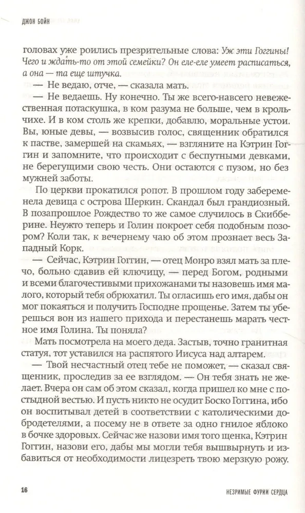 Neredzamās sirds furijas