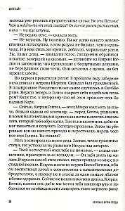 Neredzamās sirds furijas