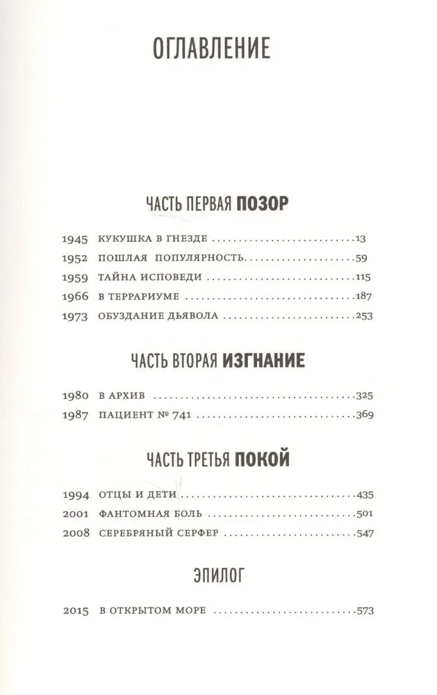 Neredzamās sirds furijas