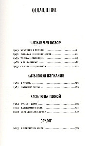 Neredzamās sirds furijas
