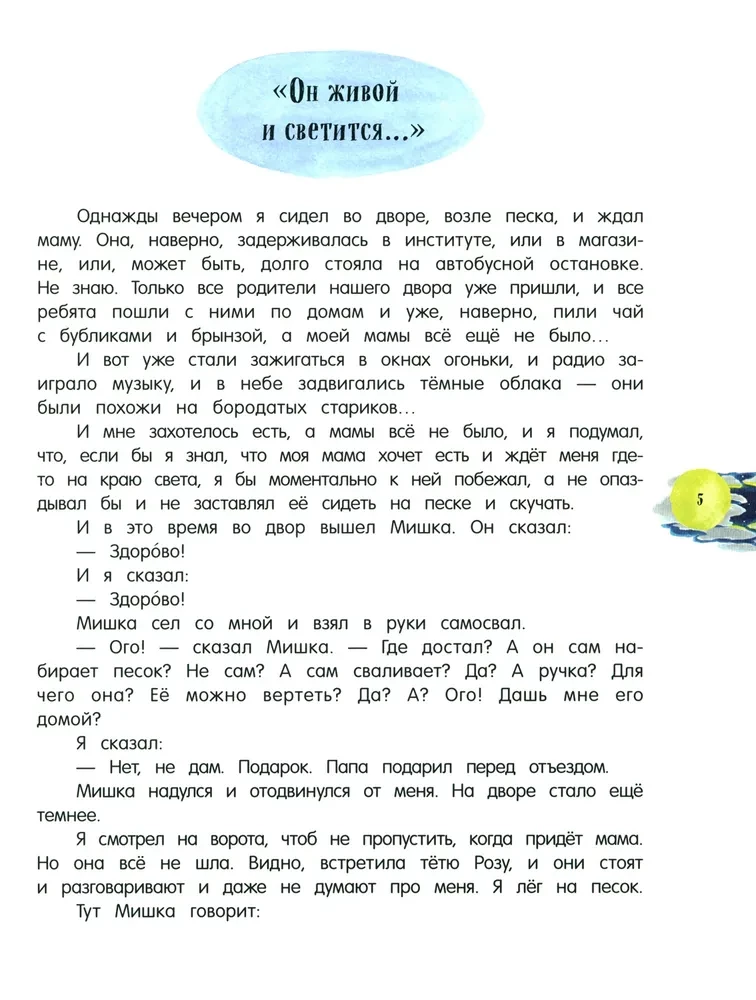Денискины рассказы
