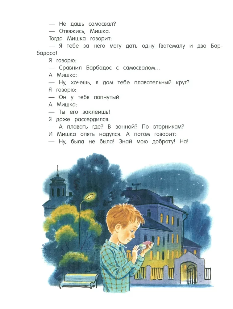 Денискины рассказы