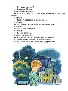 Денискины рассказы