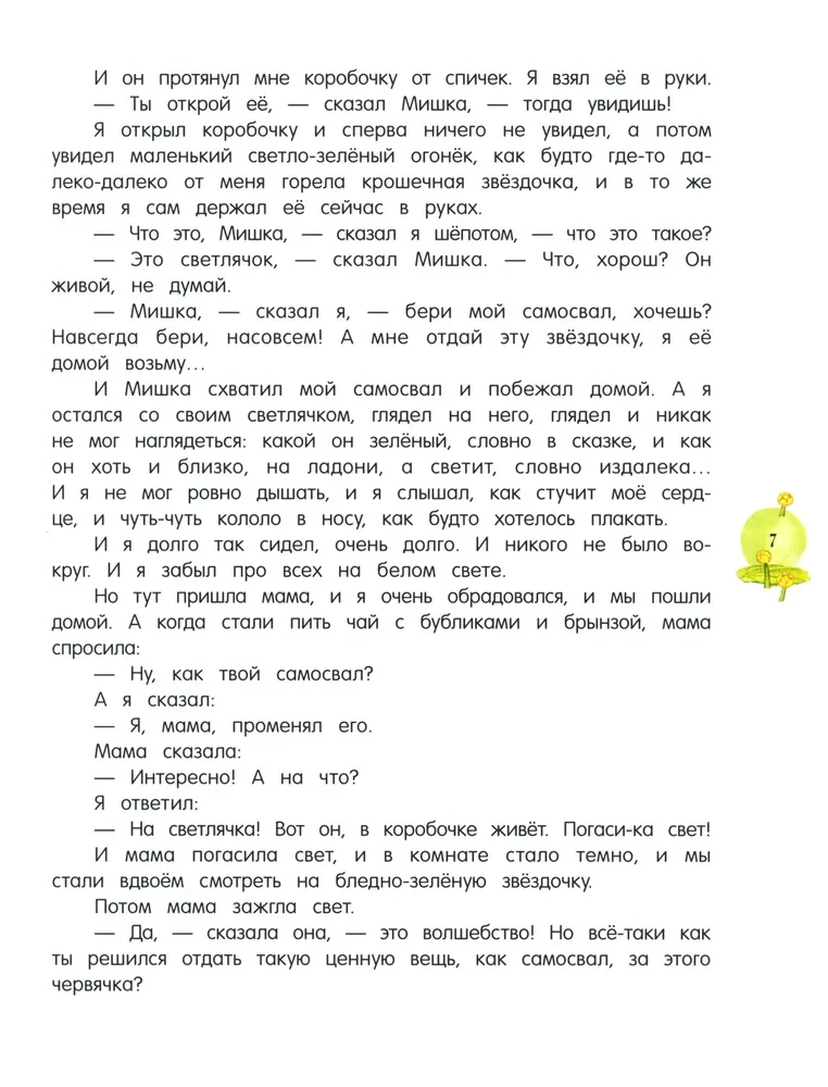 Денискины рассказы