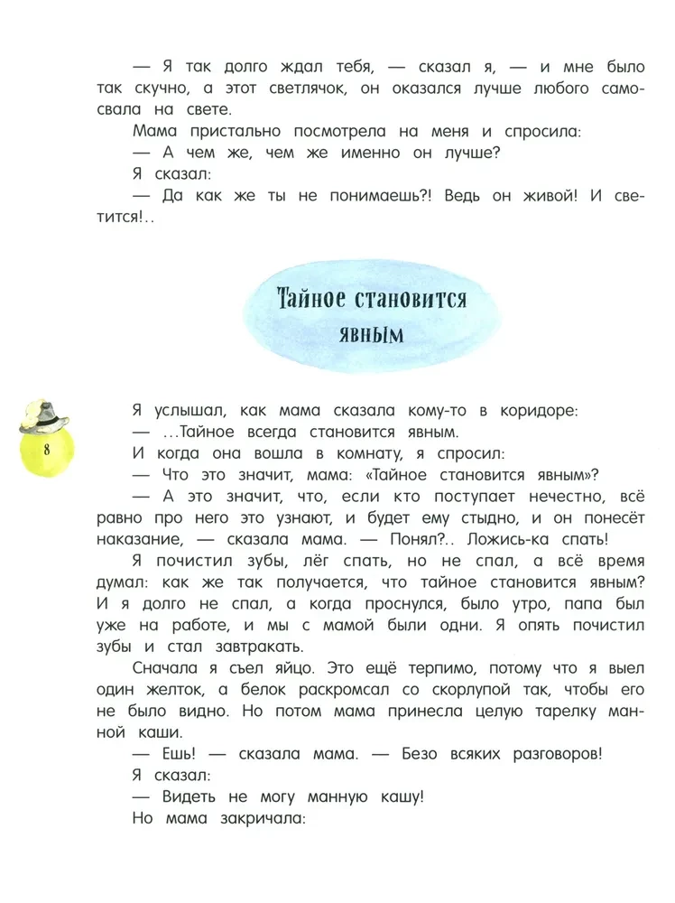 Денискины рассказы