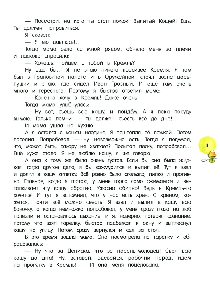 Денискины рассказы