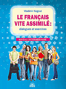 Французский язык: диалоги и упражнения (Le francais vite assimile)