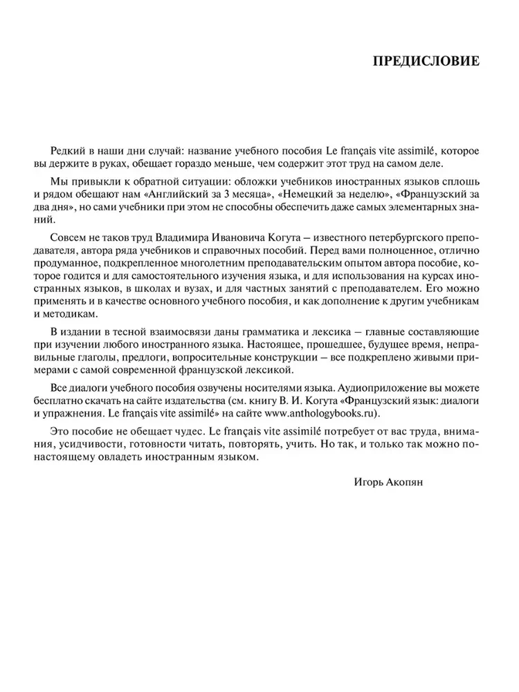 Французский язык: диалоги и упражнения (Le francais vite assimile)