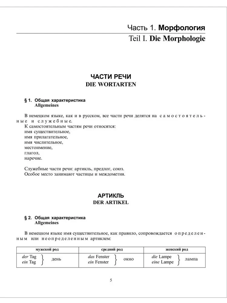Практическая грамматика немецкого языка (Praktische Grammatik der deutschen Sprache)