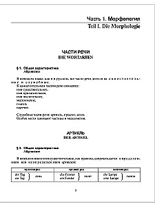 Практическая грамматика немецкого языка (Praktische Grammatik der deutschen Sprache)