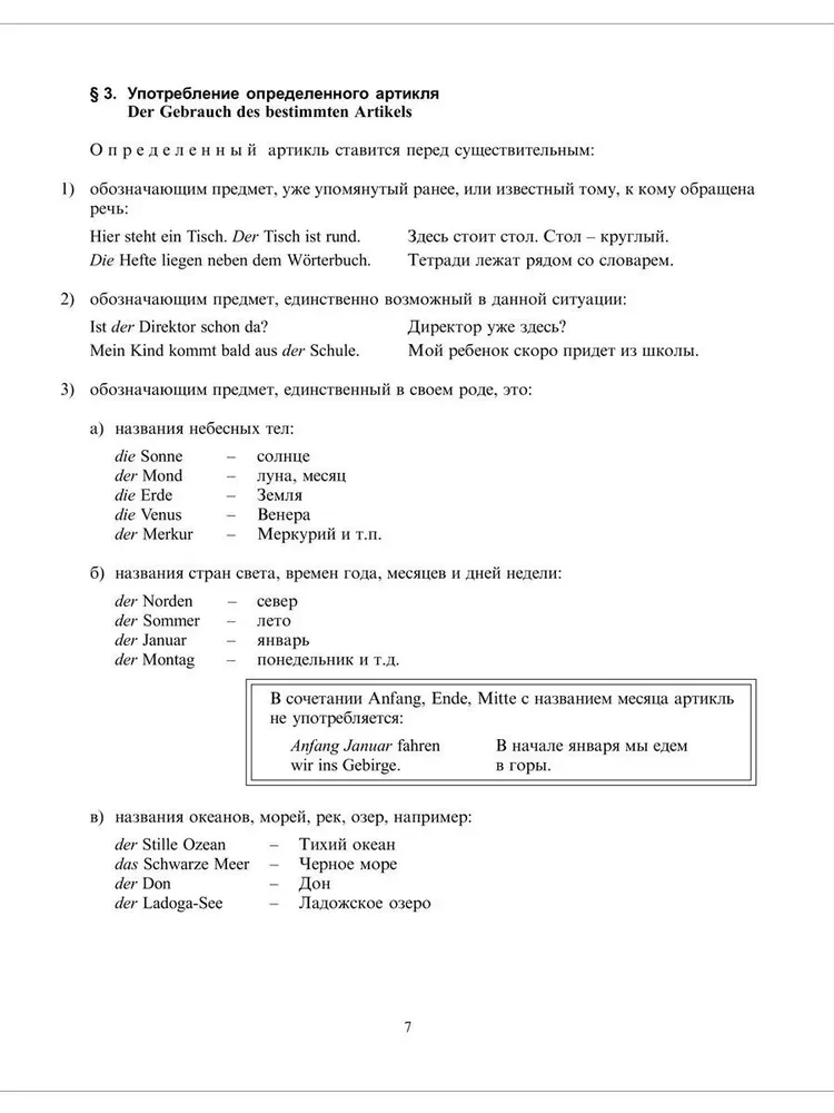 Практическая грамматика немецкого языка (Praktische Grammatik der deutschen Sprache)