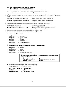 Практическая грамматика немецкого языка (Praktische Grammatik der deutschen Sprache)