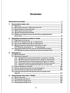 Основы словоизменения. Секреты финской грамматики