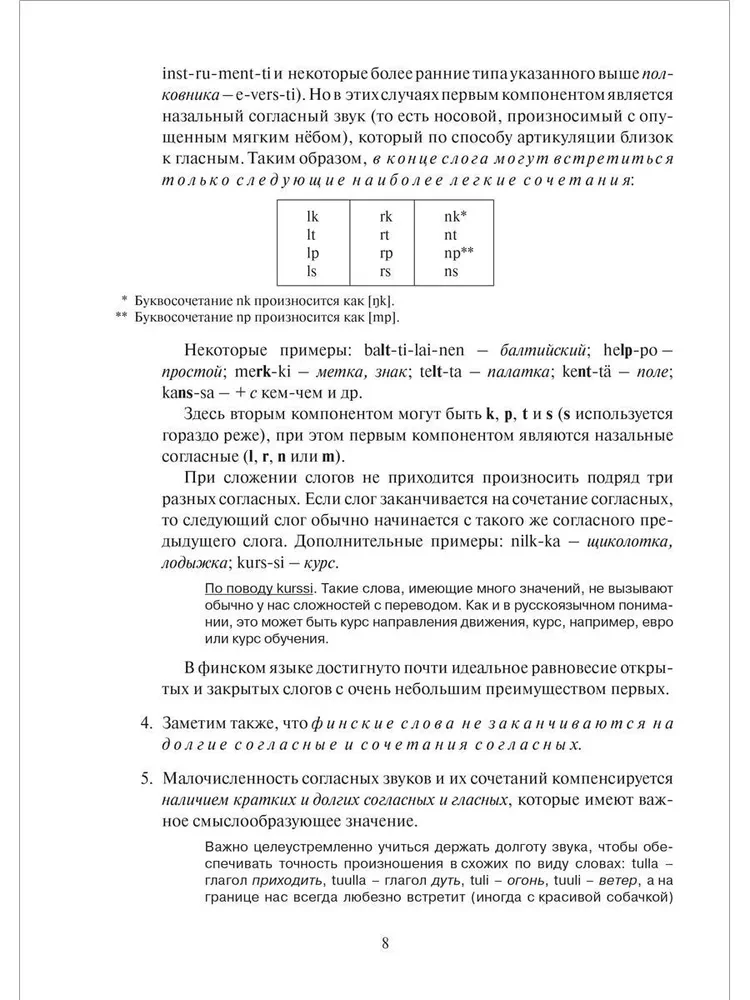 Основы словоизменения. Секреты финской грамматики