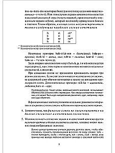 Основы словоизменения. Секреты финской грамматики