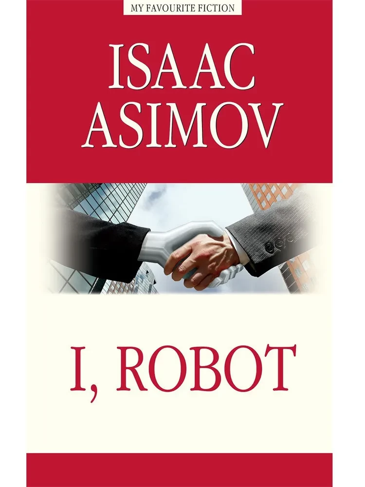 Я, робот ( I, Robot )