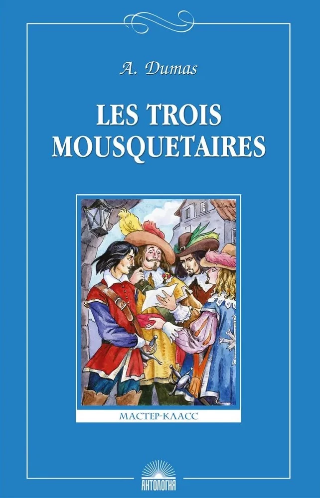 Trīs muskeši (Les Trois Mousquetaires)