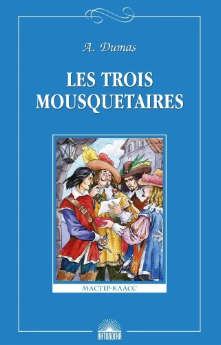 Trīs muskeši (Les Trois Mousquetaires)