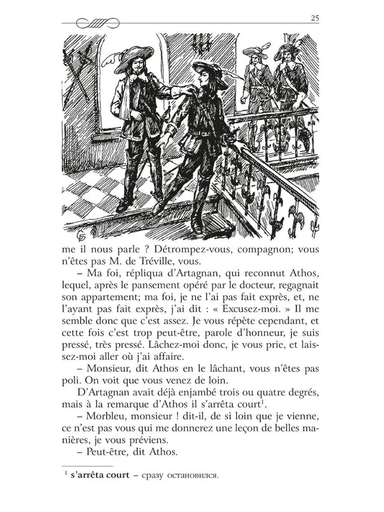 Trīs muskeši (Les Trois Mousquetaires)