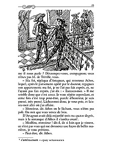 Trīs muskeši (Les Trois Mousquetaires)