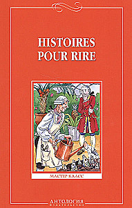 Jautrie stāsti (Histoires pour rire) - franču valodā