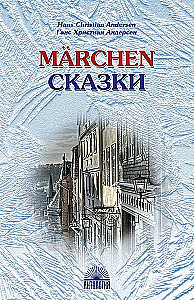 Andersena pasakas (Marchen). Vācu valodā