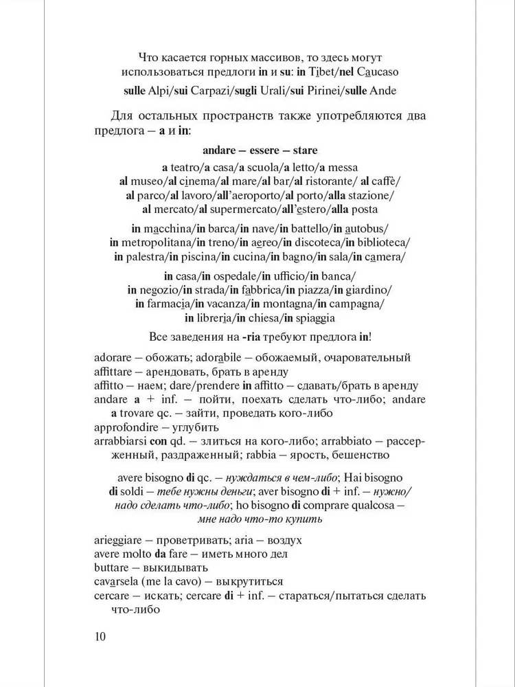 Разговорные темы по итальянскому языку (Argomenti di conversazione in italiano). Учебное пособие