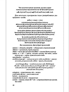 Разговорные темы по итальянскому языку (Argomenti di conversazione in italiano). Учебное пособие