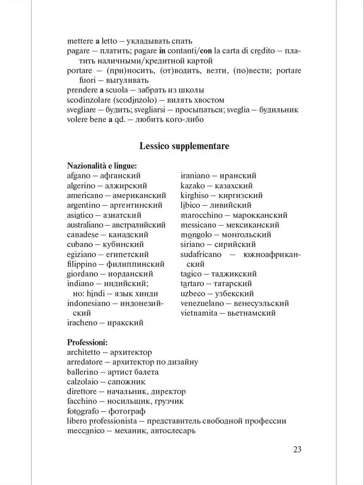 Разговорные темы по итальянскому языку (Argomenti di conversazione in italiano). Учебное пособие