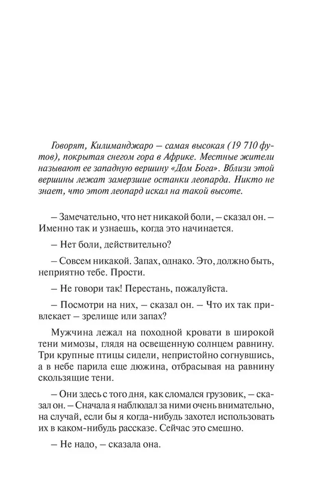 Снега Килиманджаро и другие рассказы (The Snows of Kilimanjaro and Other Stories)