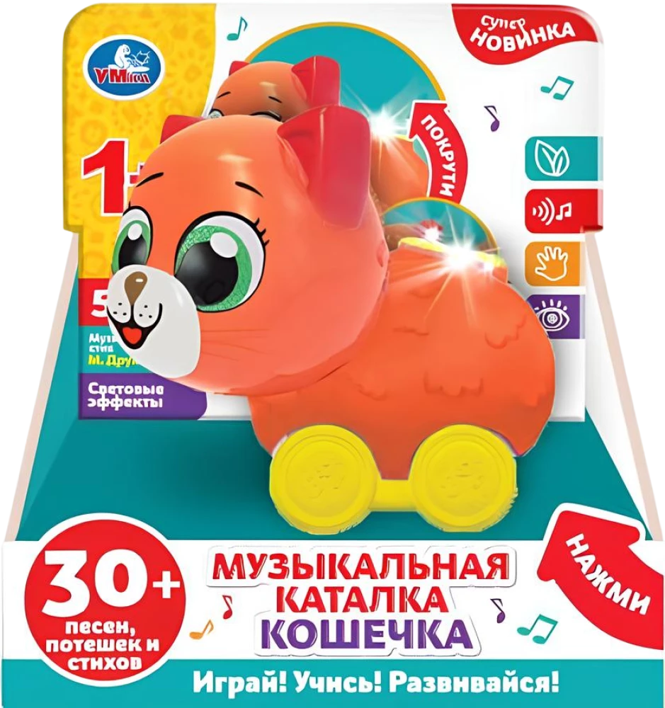 Музыкальная каталка - Кошечка (30+ песен, потешек и стихов)