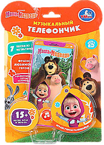 Музыкальный телефончик (15+ песен, фраз и звуков)