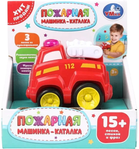 Каталка - Пожарная машина (15+ песен, стихов и фраз)