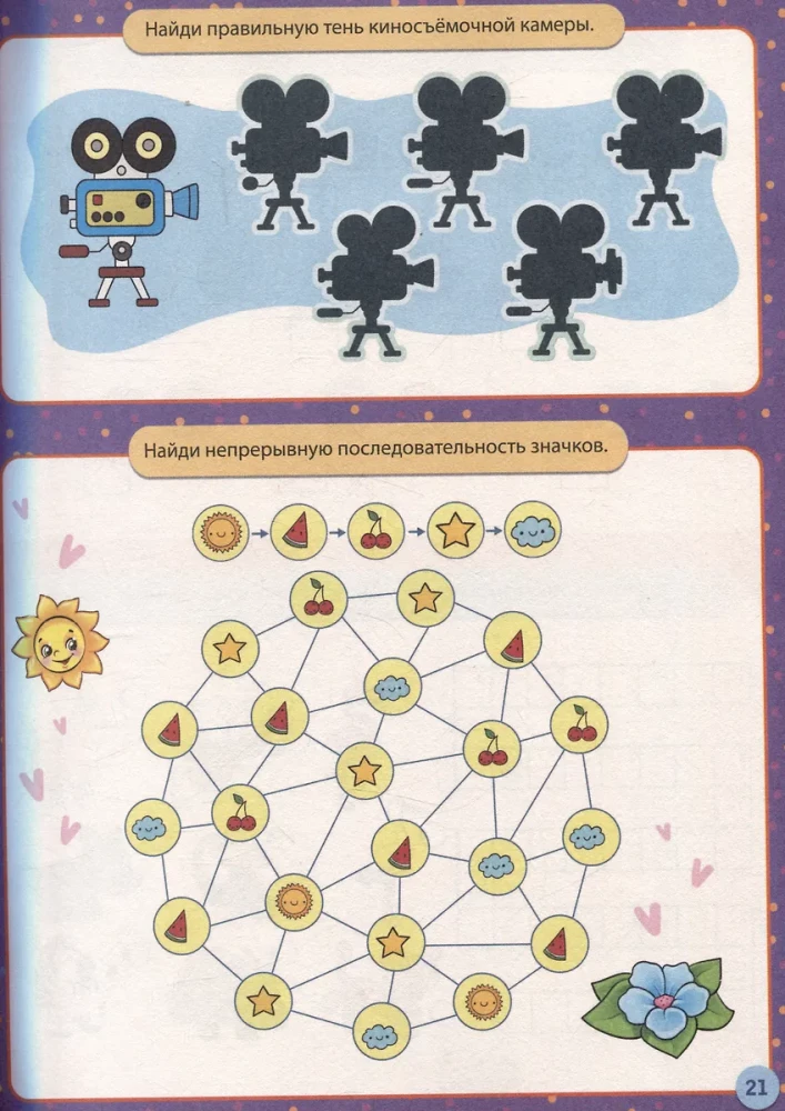 Super книга игр. Веселые игры и задания