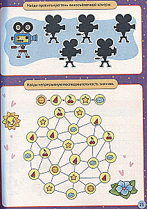 Super книга игр. Веселые игры и задания