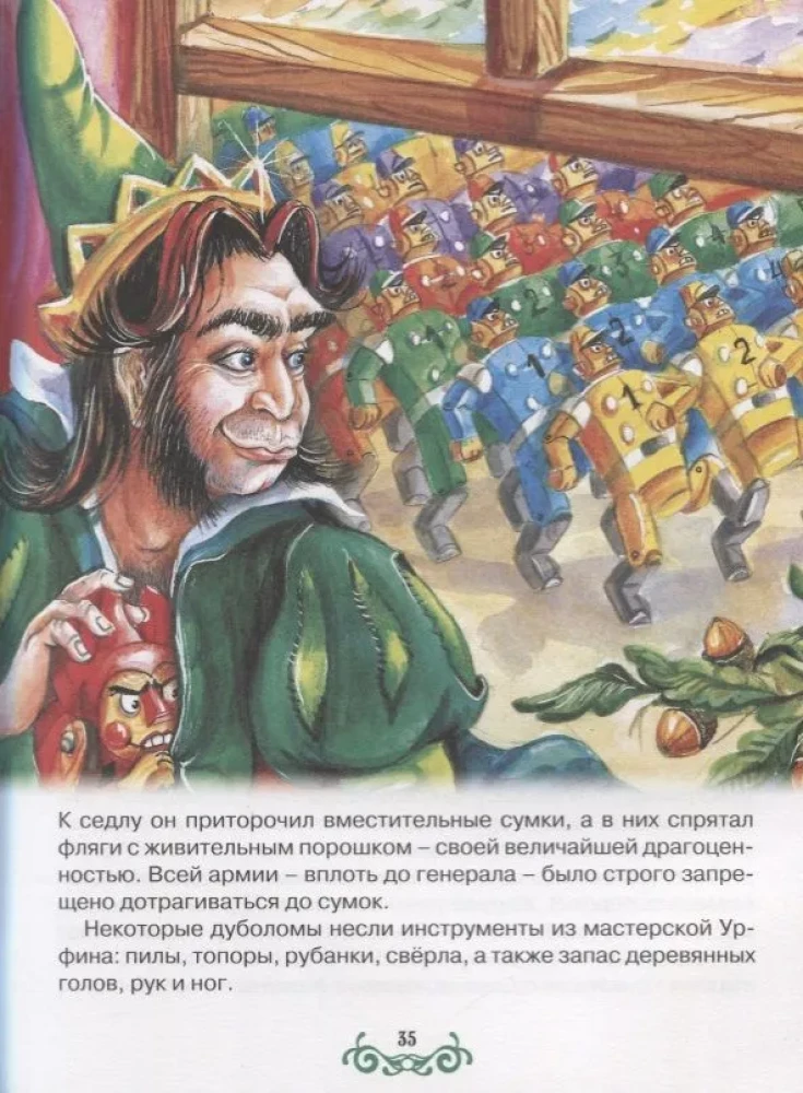 Urfin Džius un viņa koka karavīri