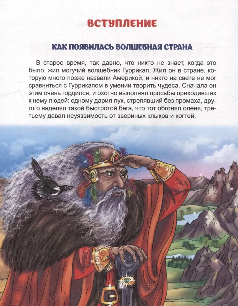 Семь подземных королей