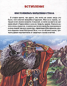 Семь подземных королей