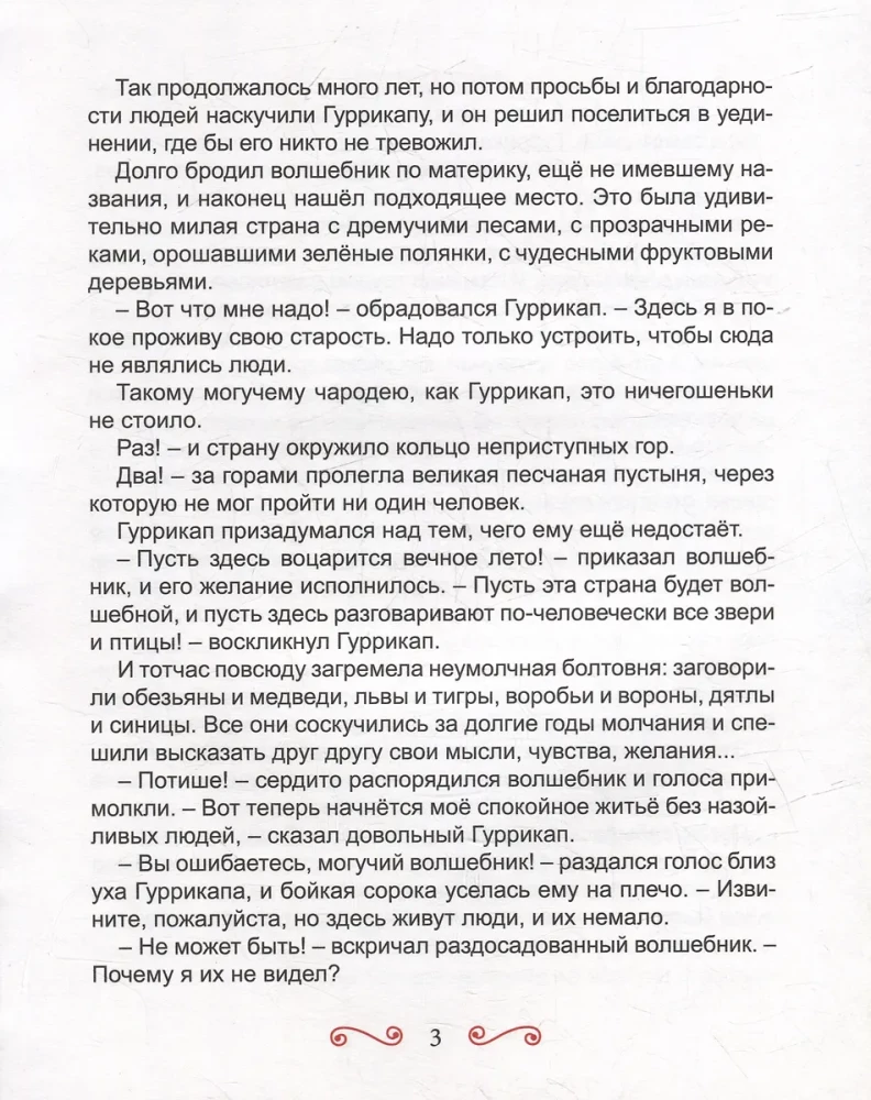 Семь подземных королей