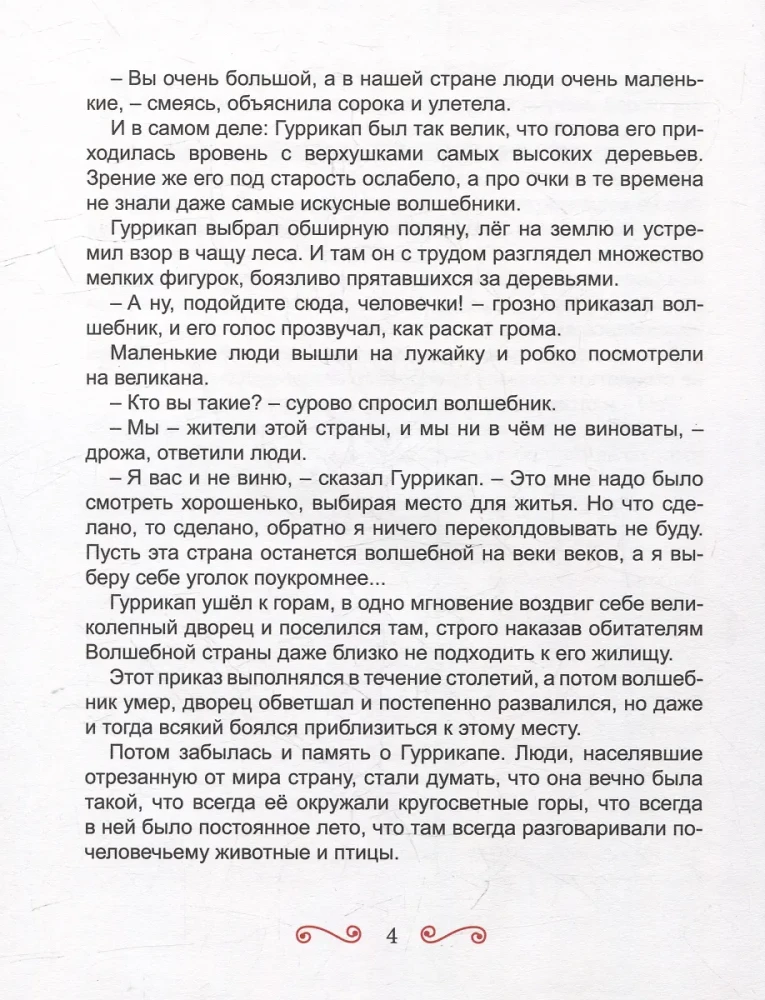 Семь подземных королей