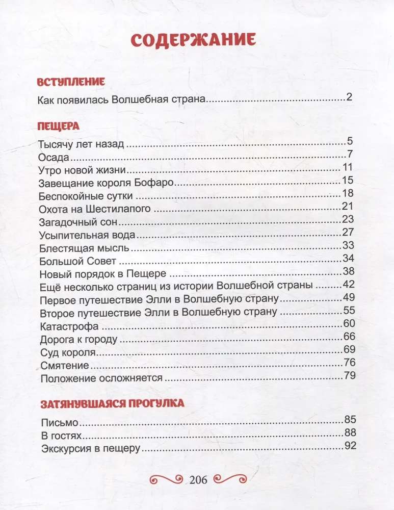 Семь подземных королей