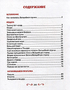 Семь подземных королей