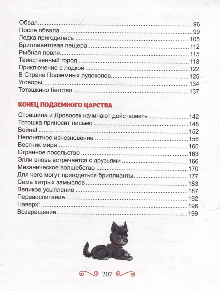 Семь подземных королей