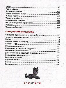 Семь подземных королей